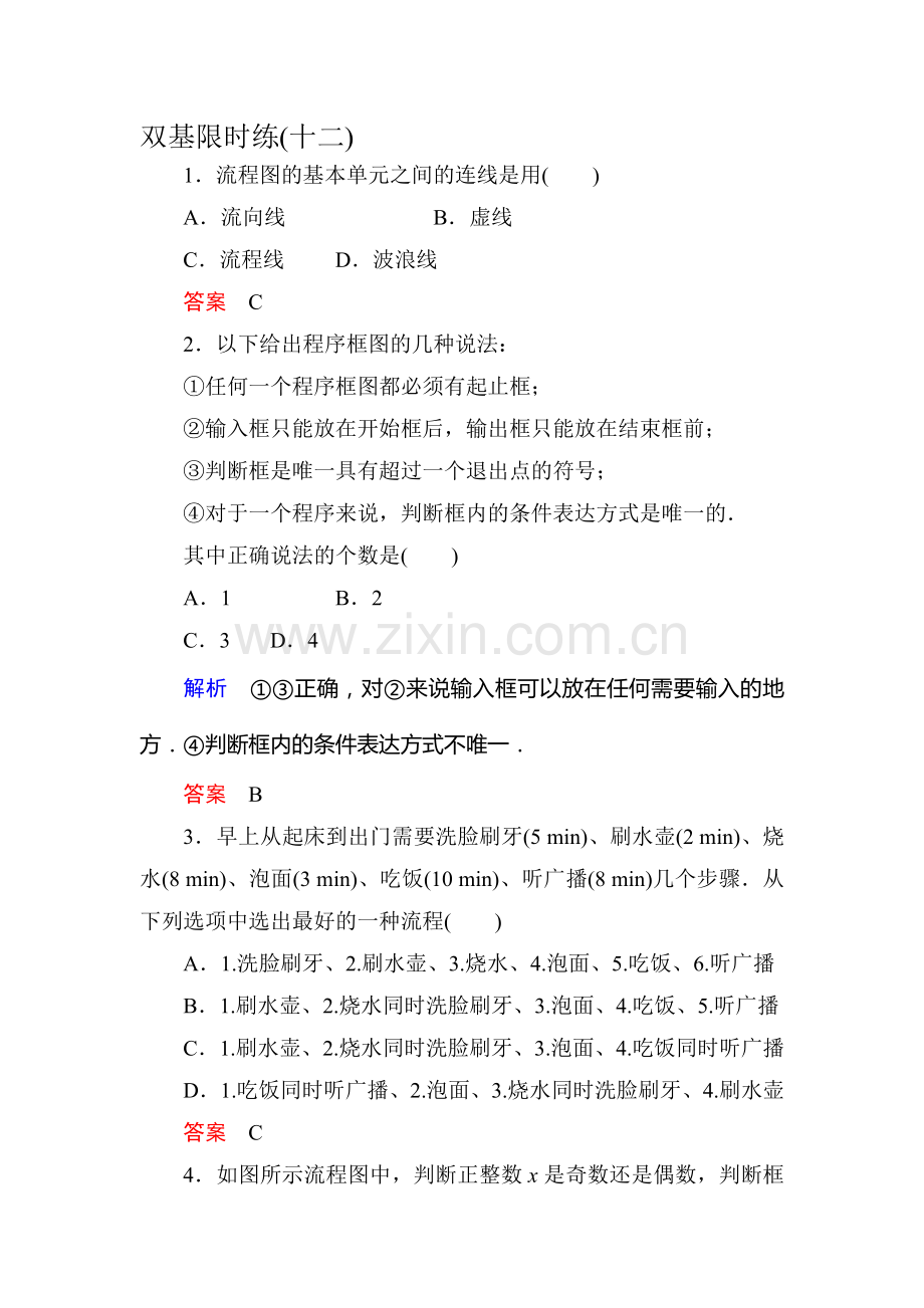 高二数学上册双基调研检测试题34.doc_第1页