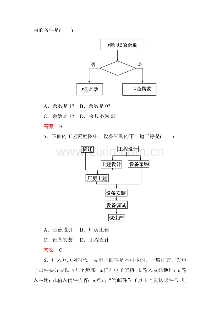 高二数学上册双基调研检测试题34.doc_第2页