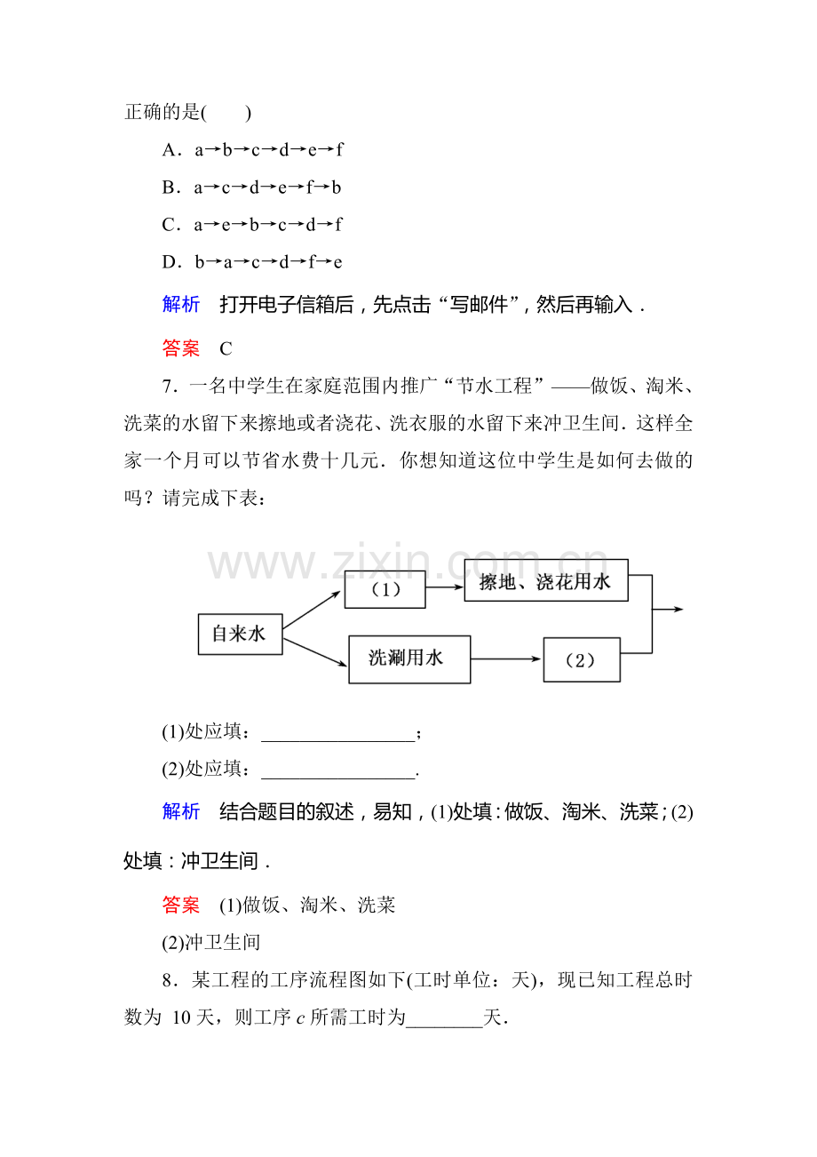 高二数学上册双基调研检测试题34.doc_第3页