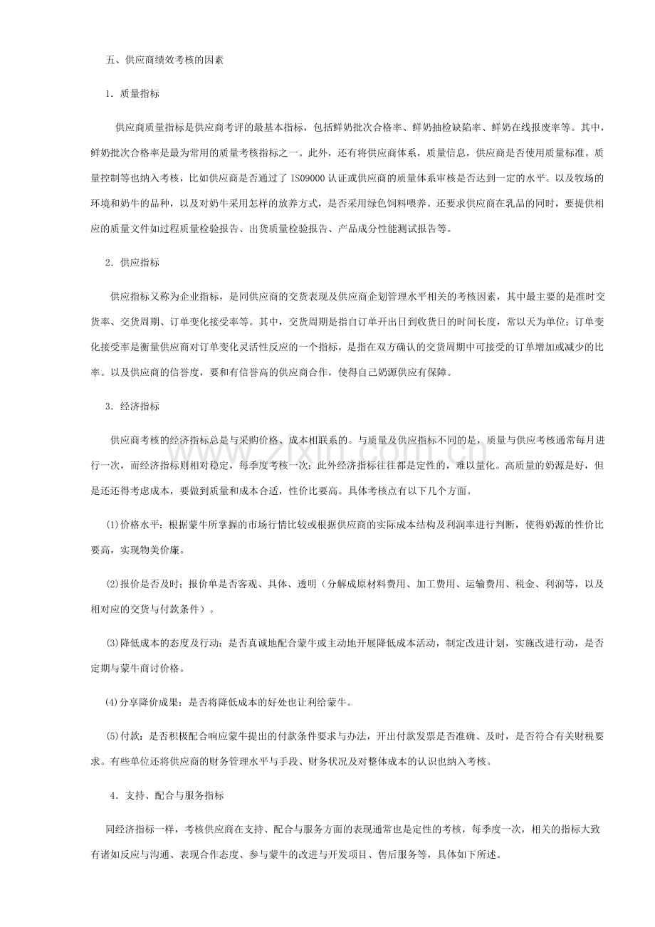 绩效考核管理的指标体系.doc_第2页