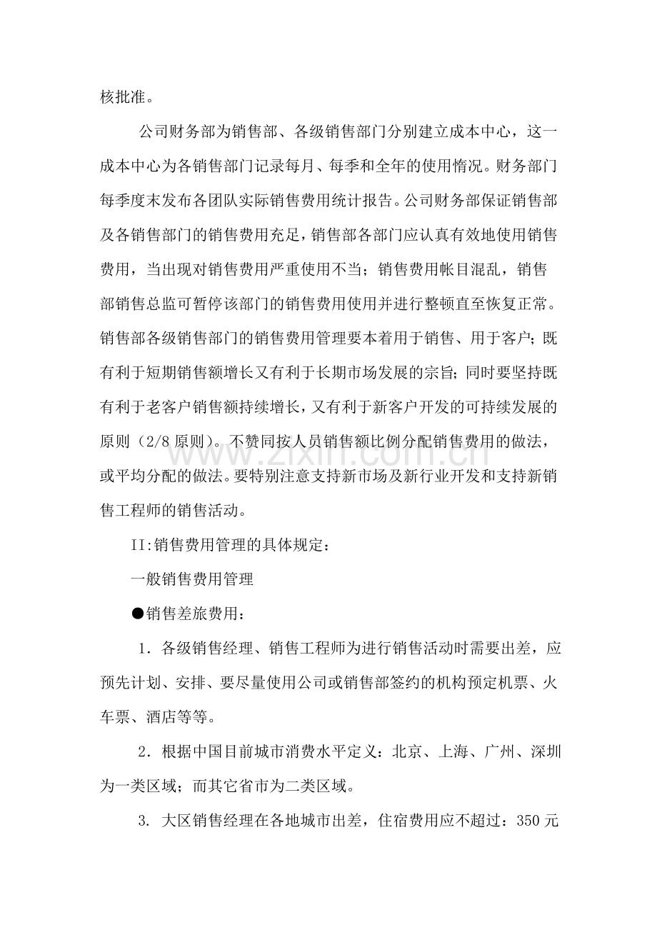 销售费用管理细则.doc_第3页