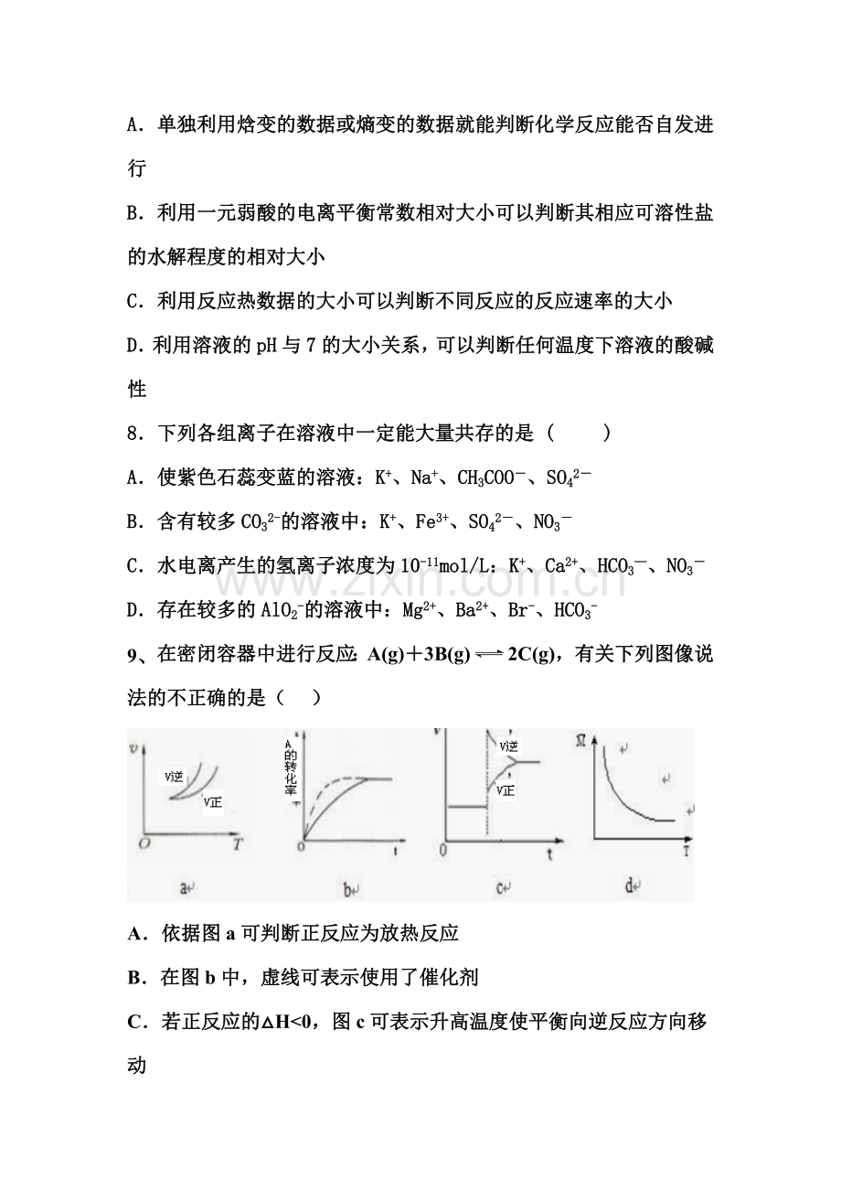 山西省祁县中学2015-2016学年高二化学上册期中考试题.doc_第3页