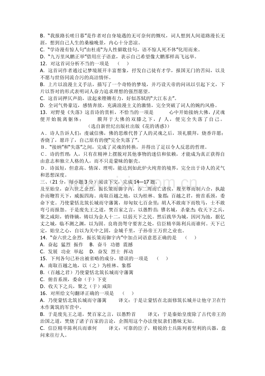 高中第二册语文第五单元素质训练同步试卷.doc_第3页