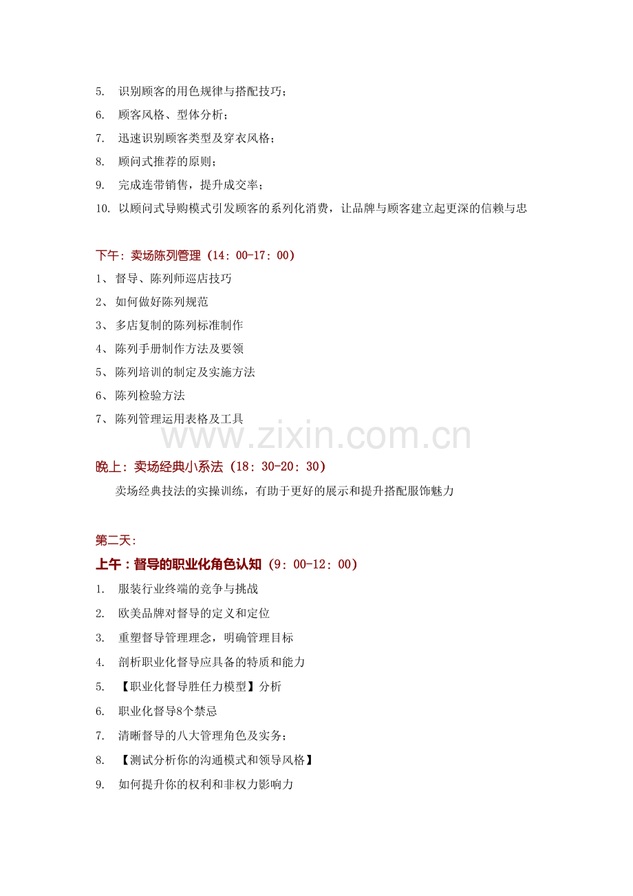 TTC卓越督导训练营.doc_第2页