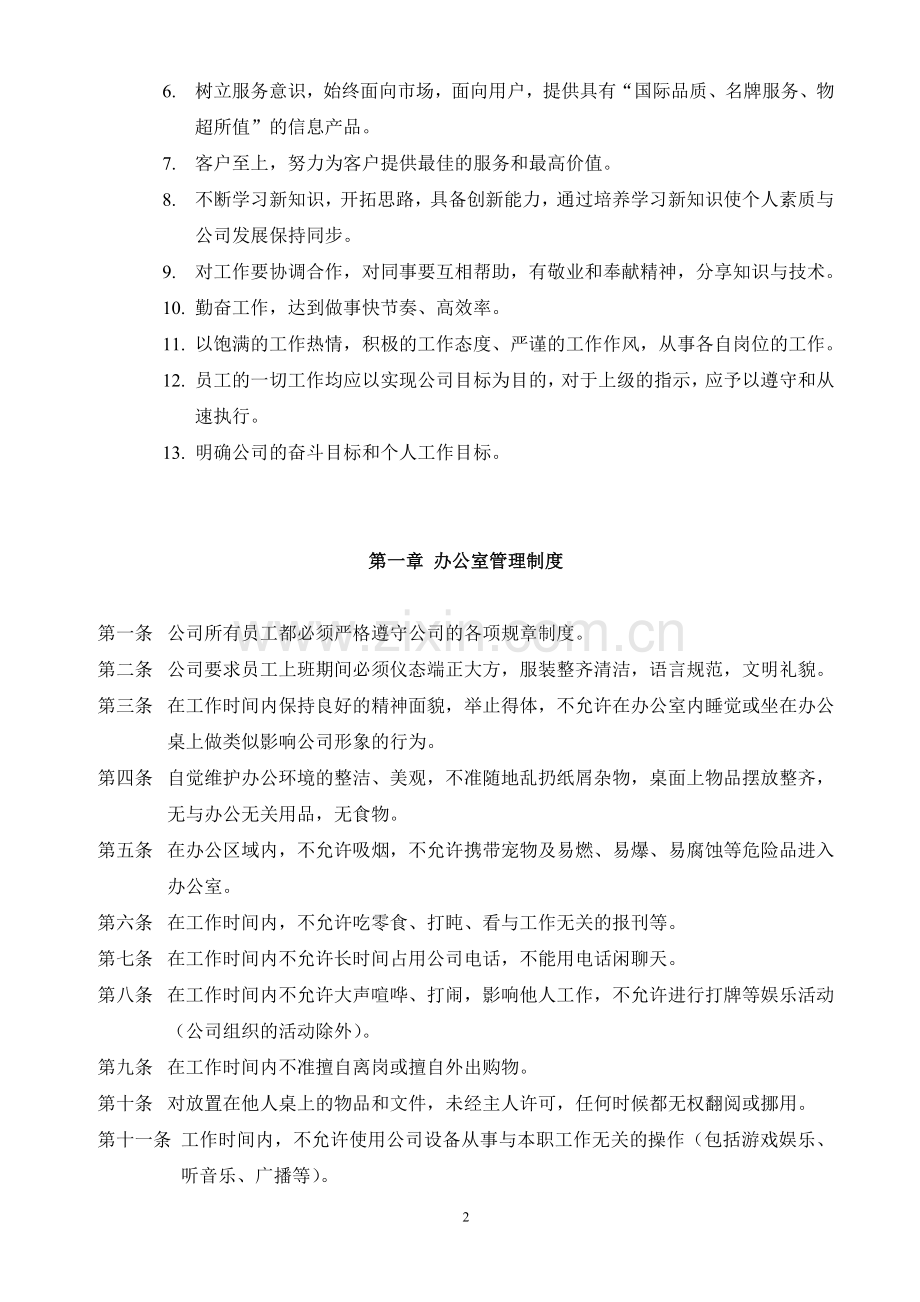 某大企业员工守则.doc_第3页