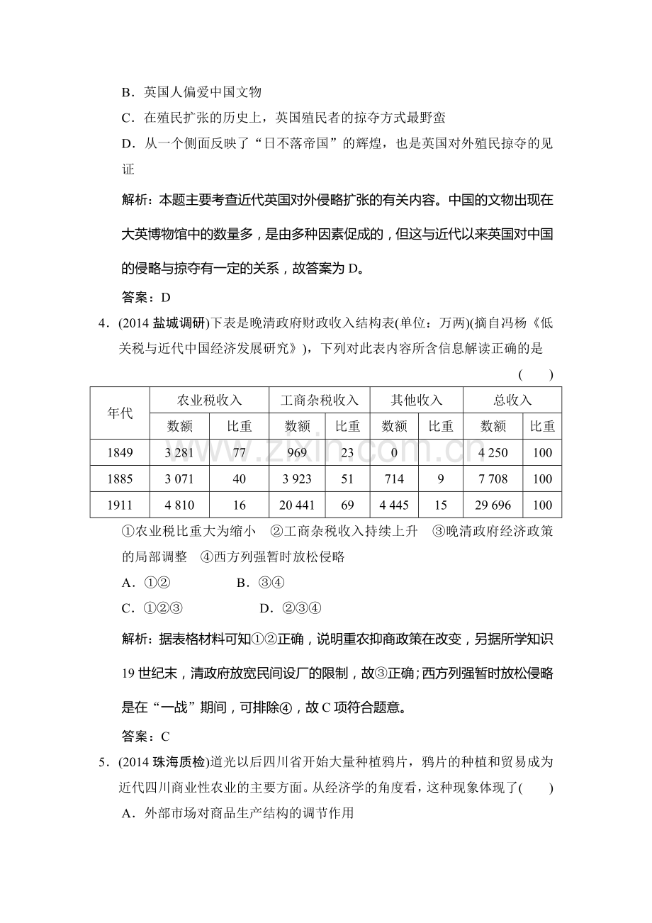 高三历史单元总复习滚动检测题22.doc_第2页