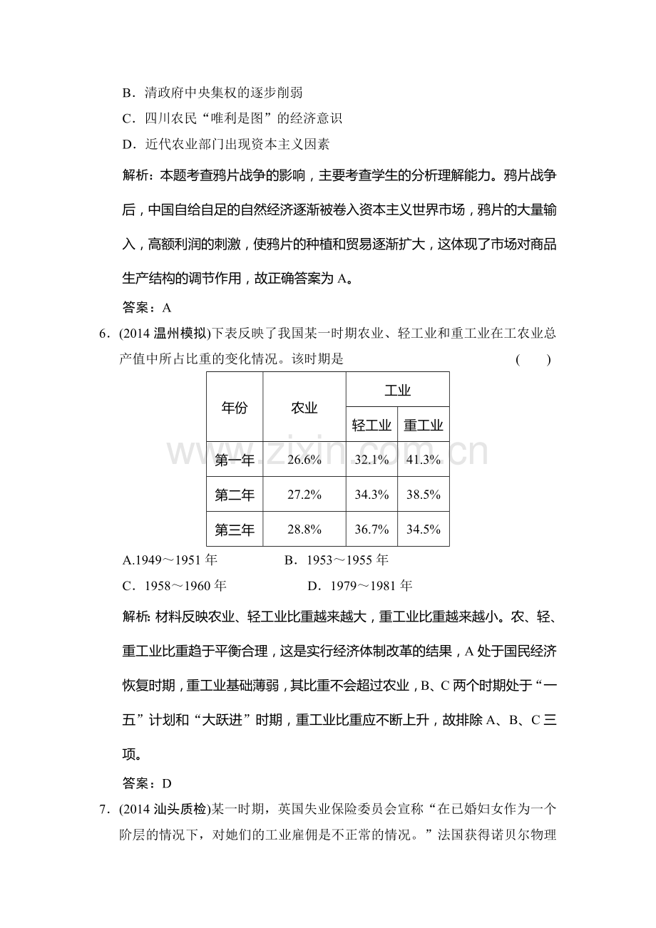 高三历史单元总复习滚动检测题22.doc_第3页