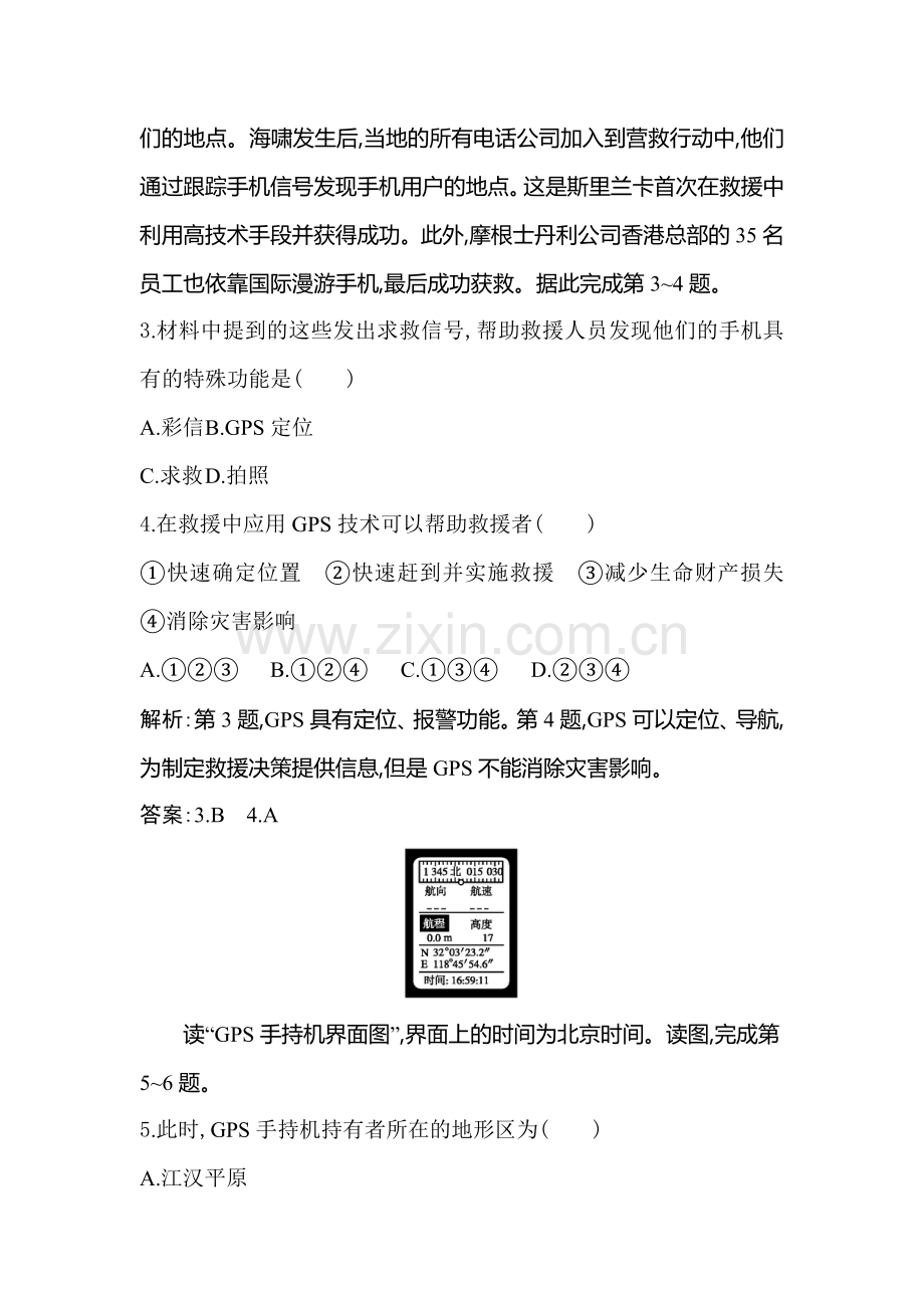 2015-2016学年高二地理上册知识点同步测控21.doc_第2页