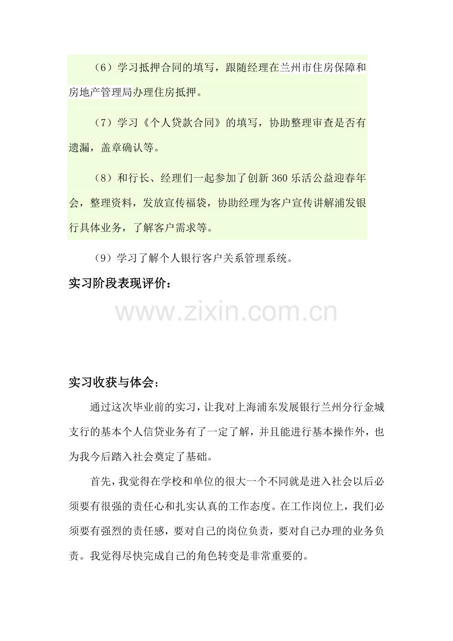 银行客户经理助理实习报告.docx_第2页