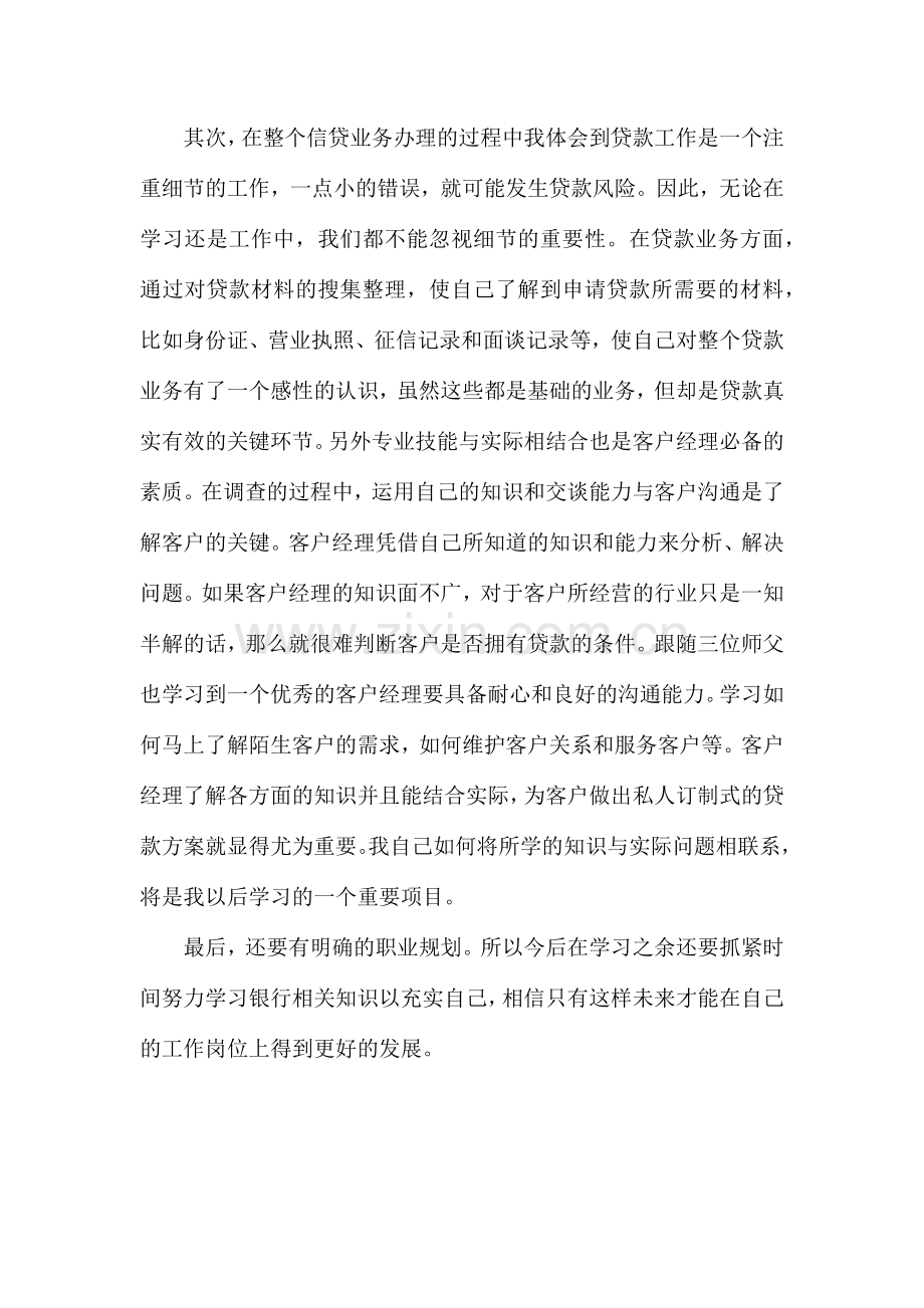 银行客户经理助理实习报告.docx_第3页