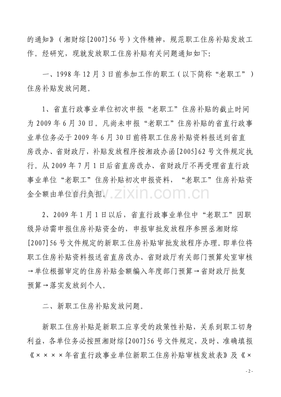 湖南省直单位住房制度改革领导小组.doc_第2页