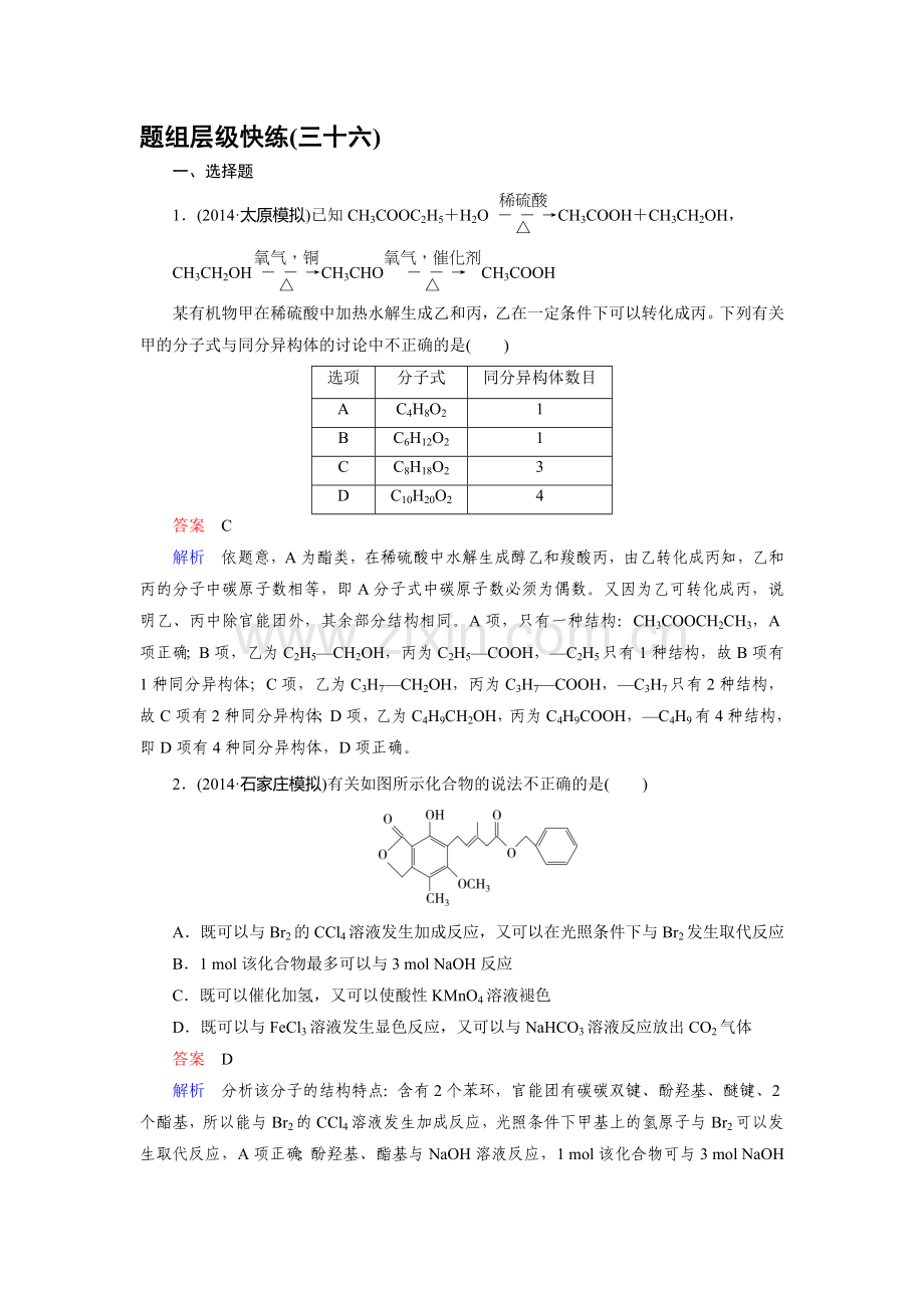 2016届高考化学考点阶段检测28.doc_第1页