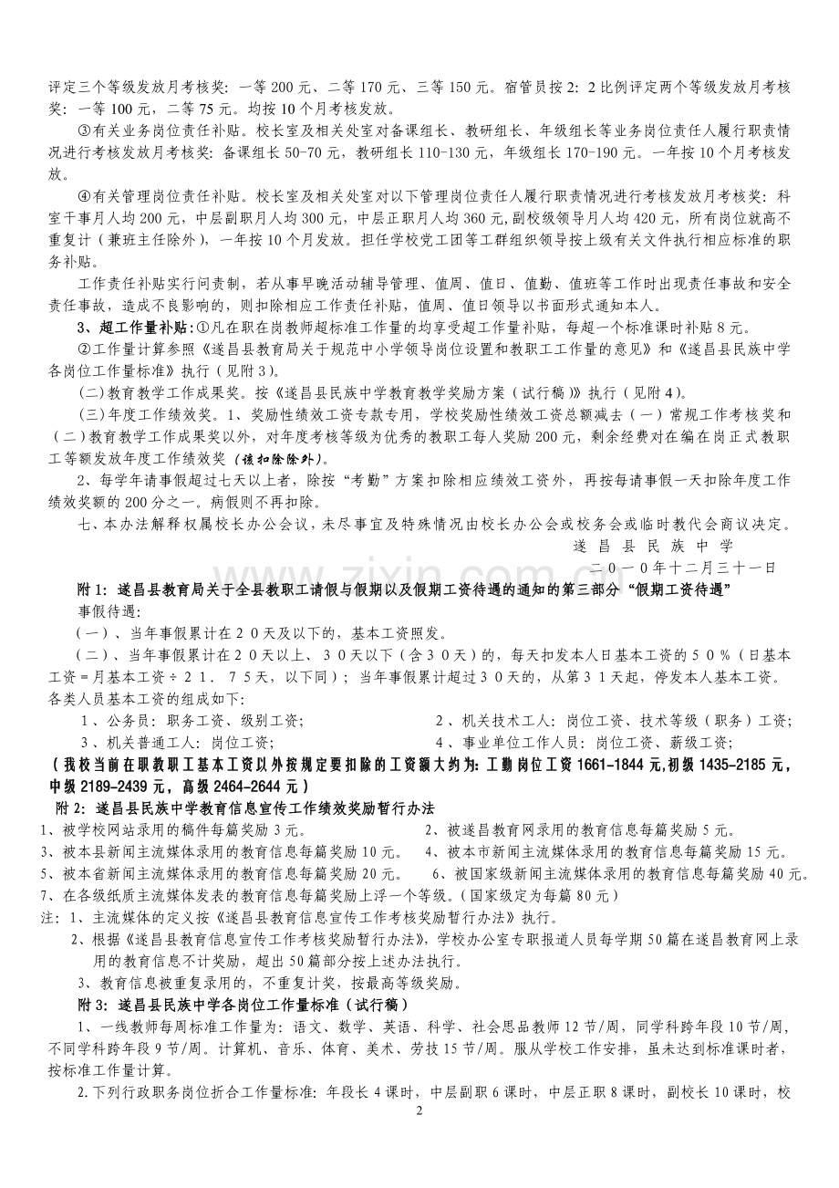 遂昌县民族中学奖励性绩效工资分配方案20121.doc_第2页