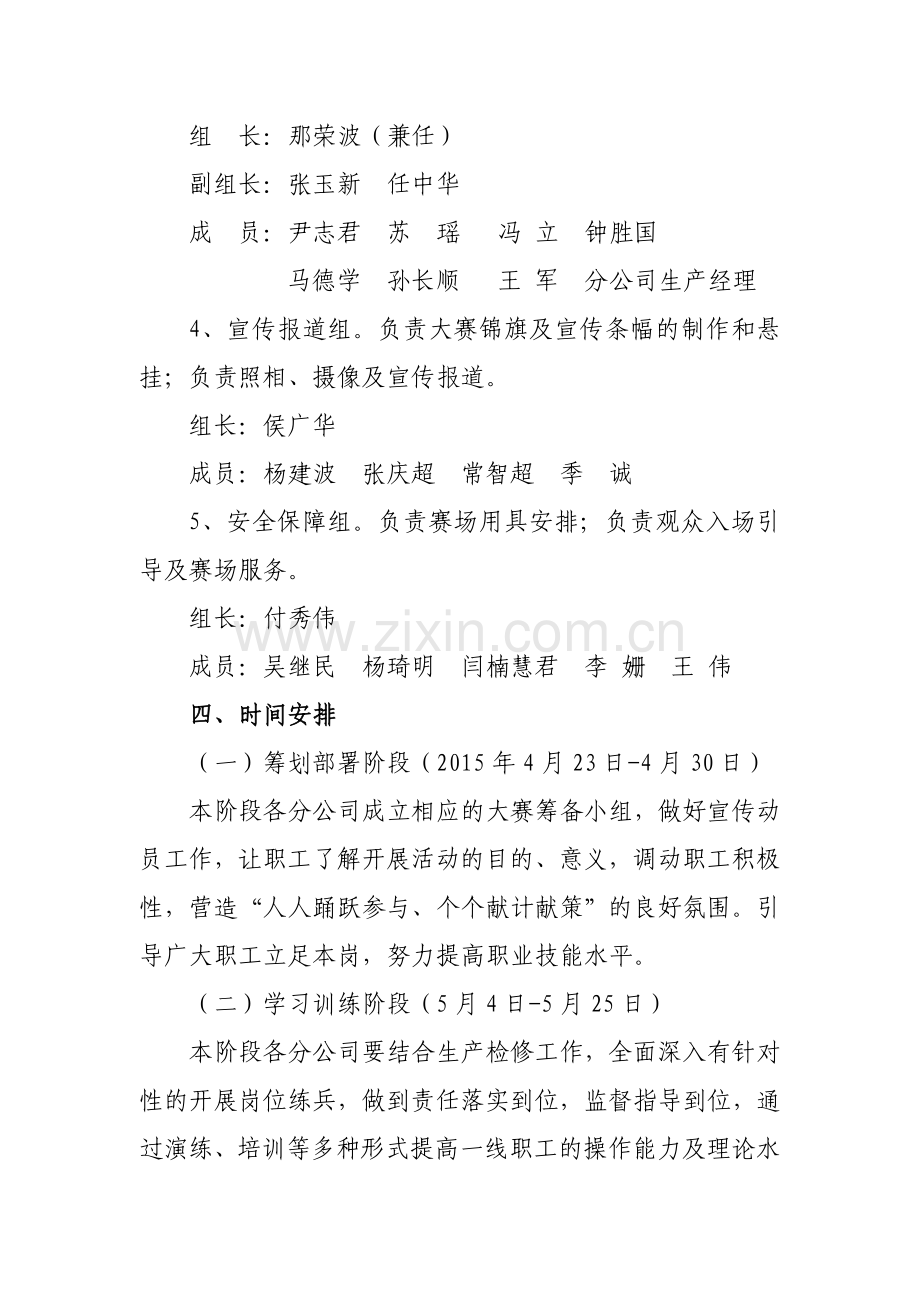 职工技能大赛实施方案.doc_第3页