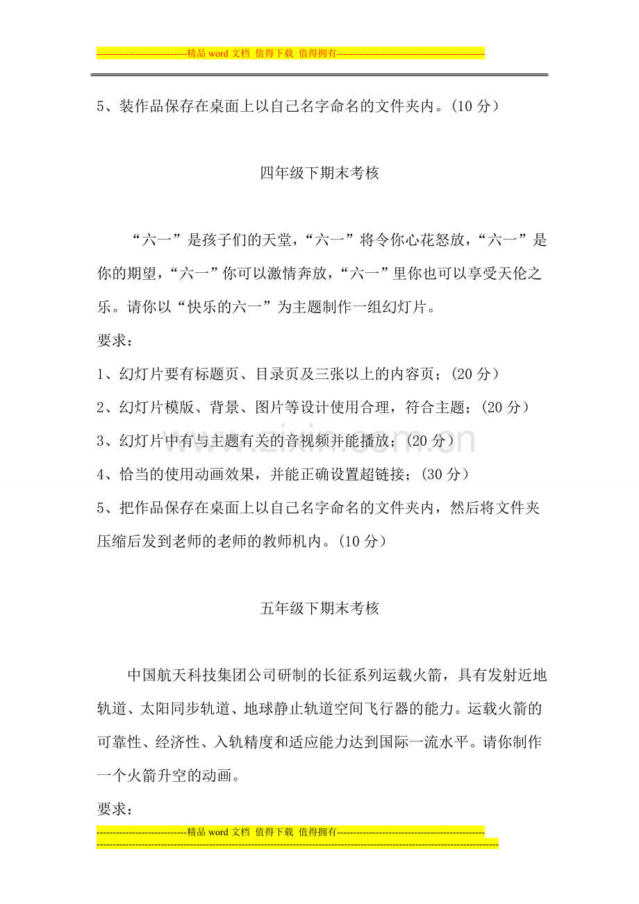 2014-2015学年度小学信息技术期末考核方案..doc_第2页