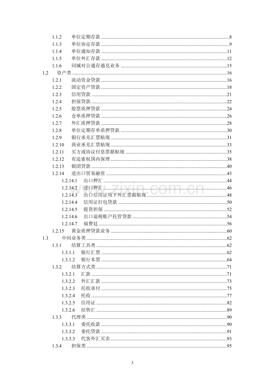 华夏银行业务手册.doc_第3页