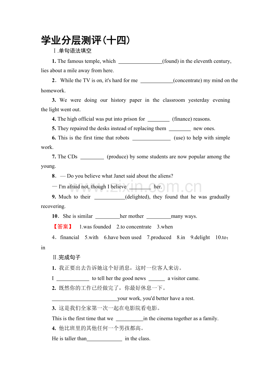 2016-2017学年高一英语下学期学业分层测评试题18.doc_第1页