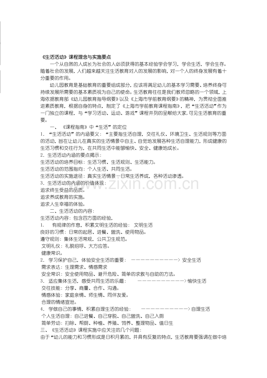 《生活活动》感悟.doc_第1页