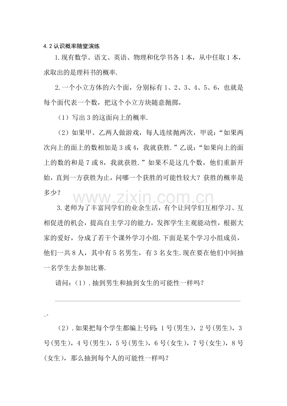 七年级数学认识概率随堂练习.doc_第1页