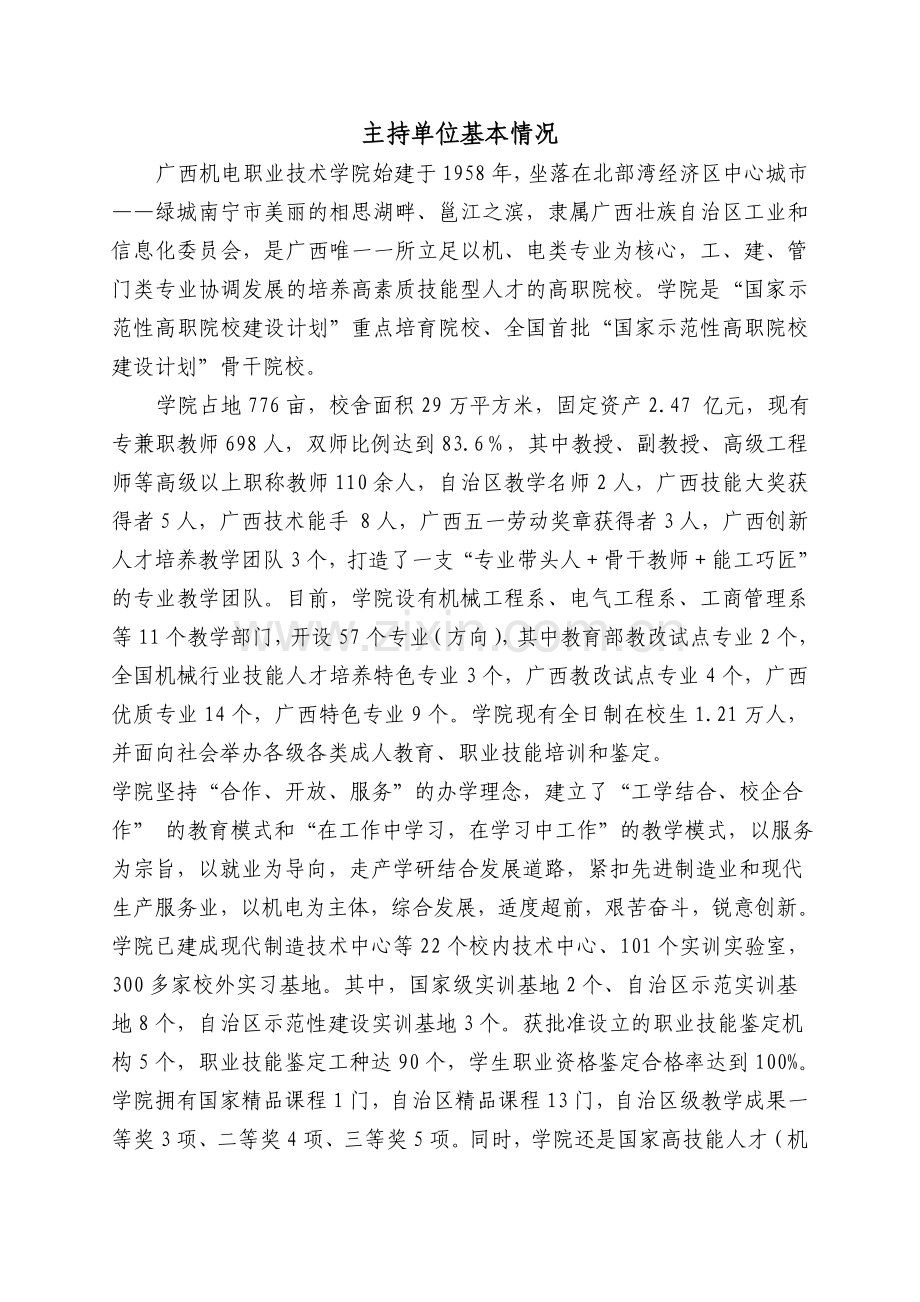 职业教育专业教学资源库建设可行性报告(广西机电职业技术学院——物业管理专业).doc_第2页