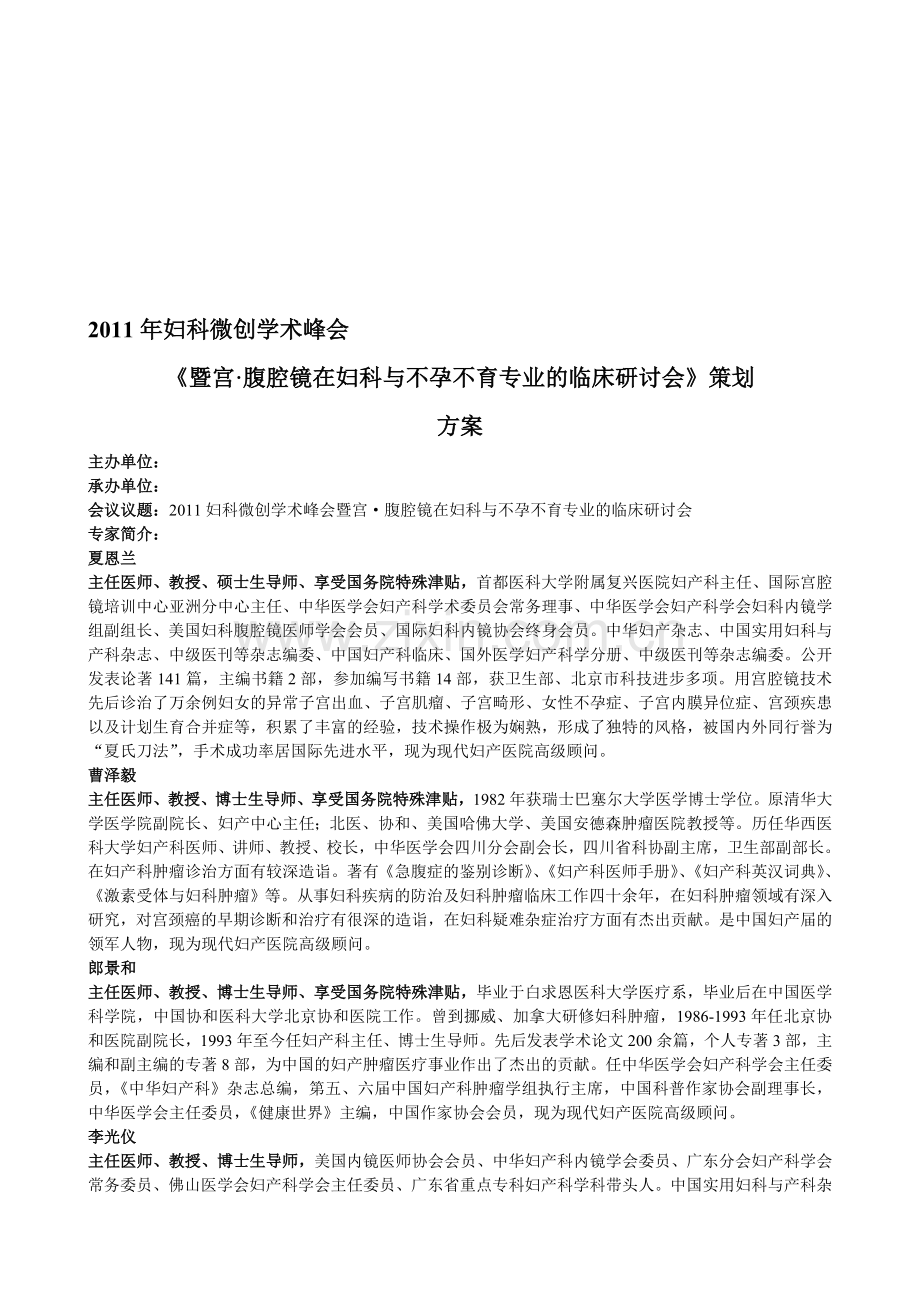 学术会筹备方案策划.doc_第1页