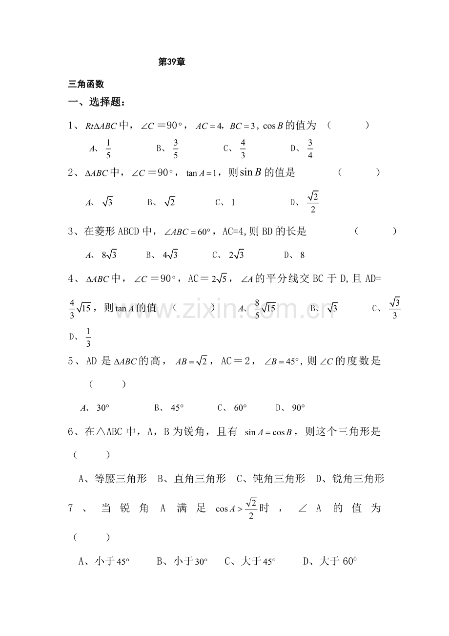 中考数学知识点专项复习训练题22.doc_第1页