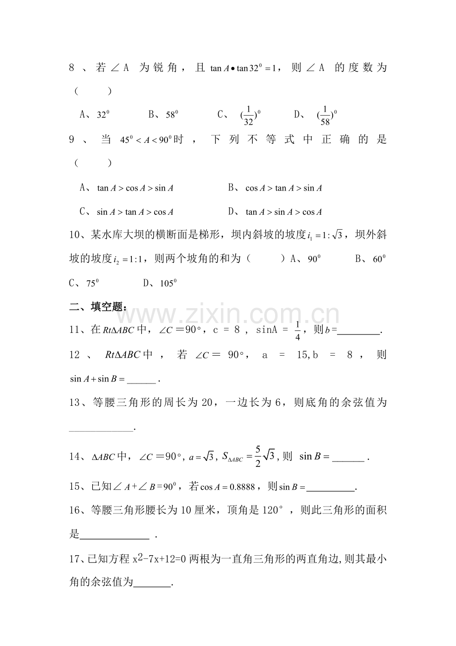 中考数学知识点专项复习训练题22.doc_第2页