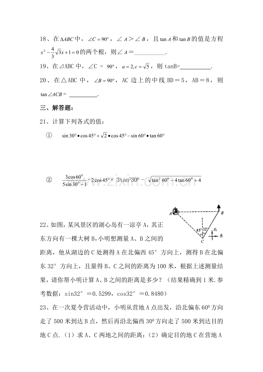 中考数学知识点专项复习训练题22.doc_第3页