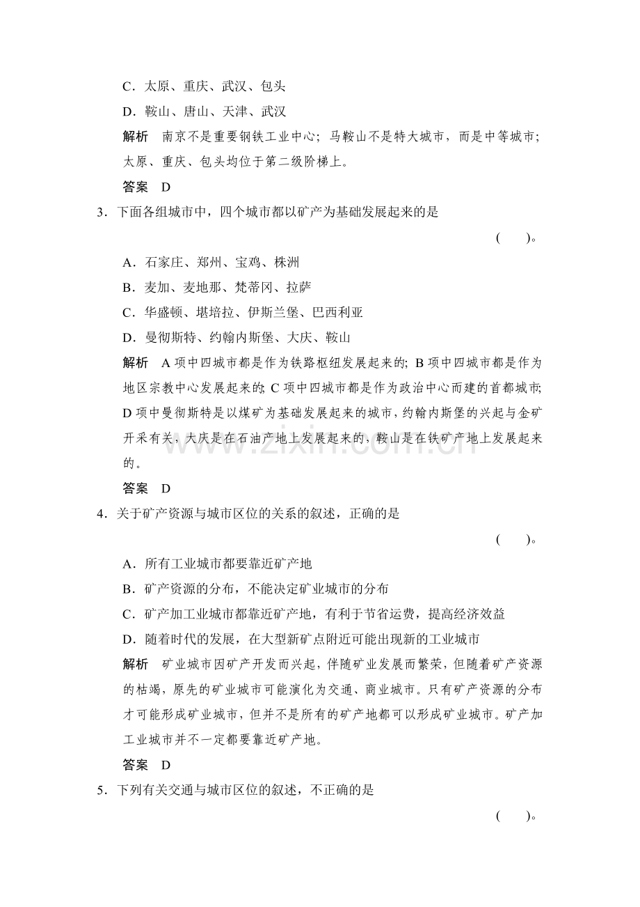 高一地理下学期章节规范训练10.doc_第2页