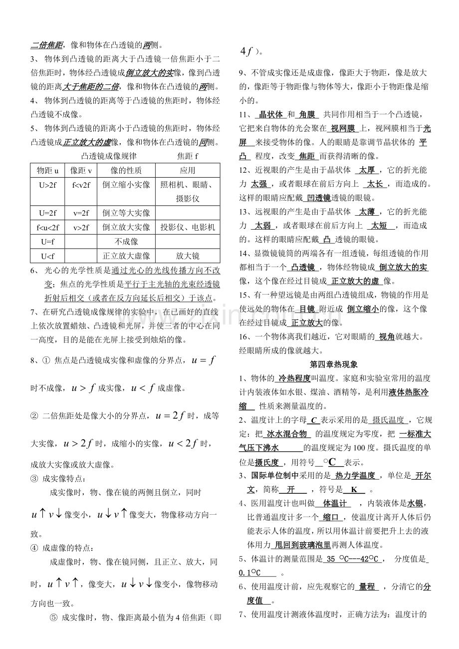 初中物理基础知识要点.doc_第3页