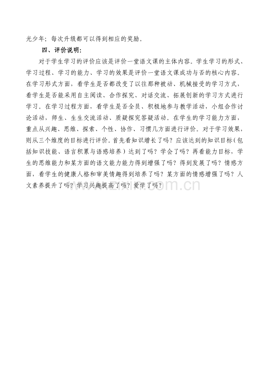 五年级语文评价方案及评价表.doc_第2页