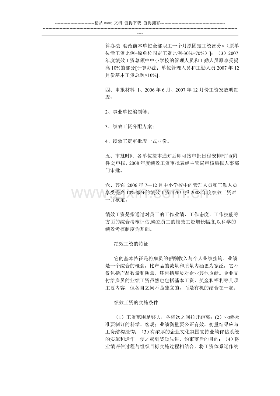 河北教师绩效工资方案.doc_第2页