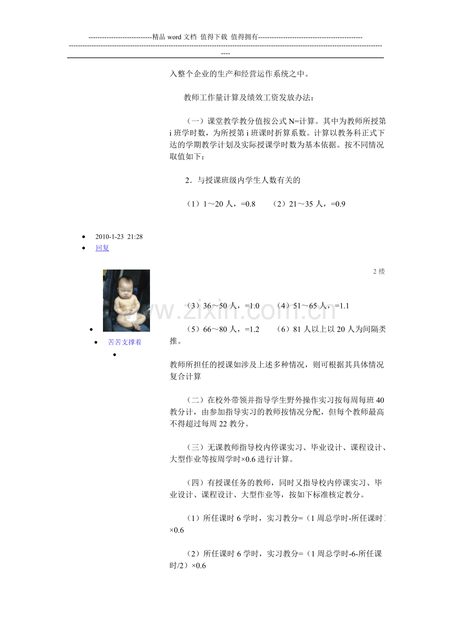 河北教师绩效工资方案.doc_第3页