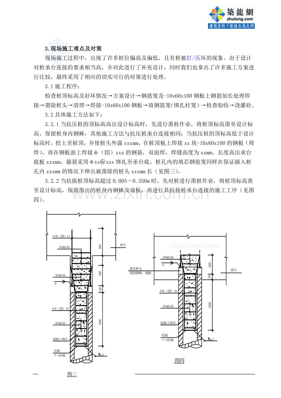 抗拔桩与承台的连接方法-secret.doc_第2页