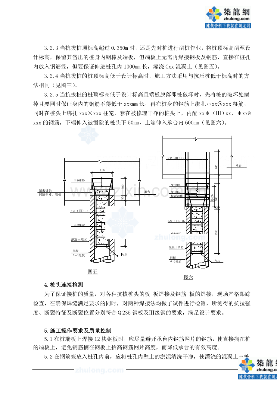 抗拔桩与承台的连接方法-secret.doc_第3页