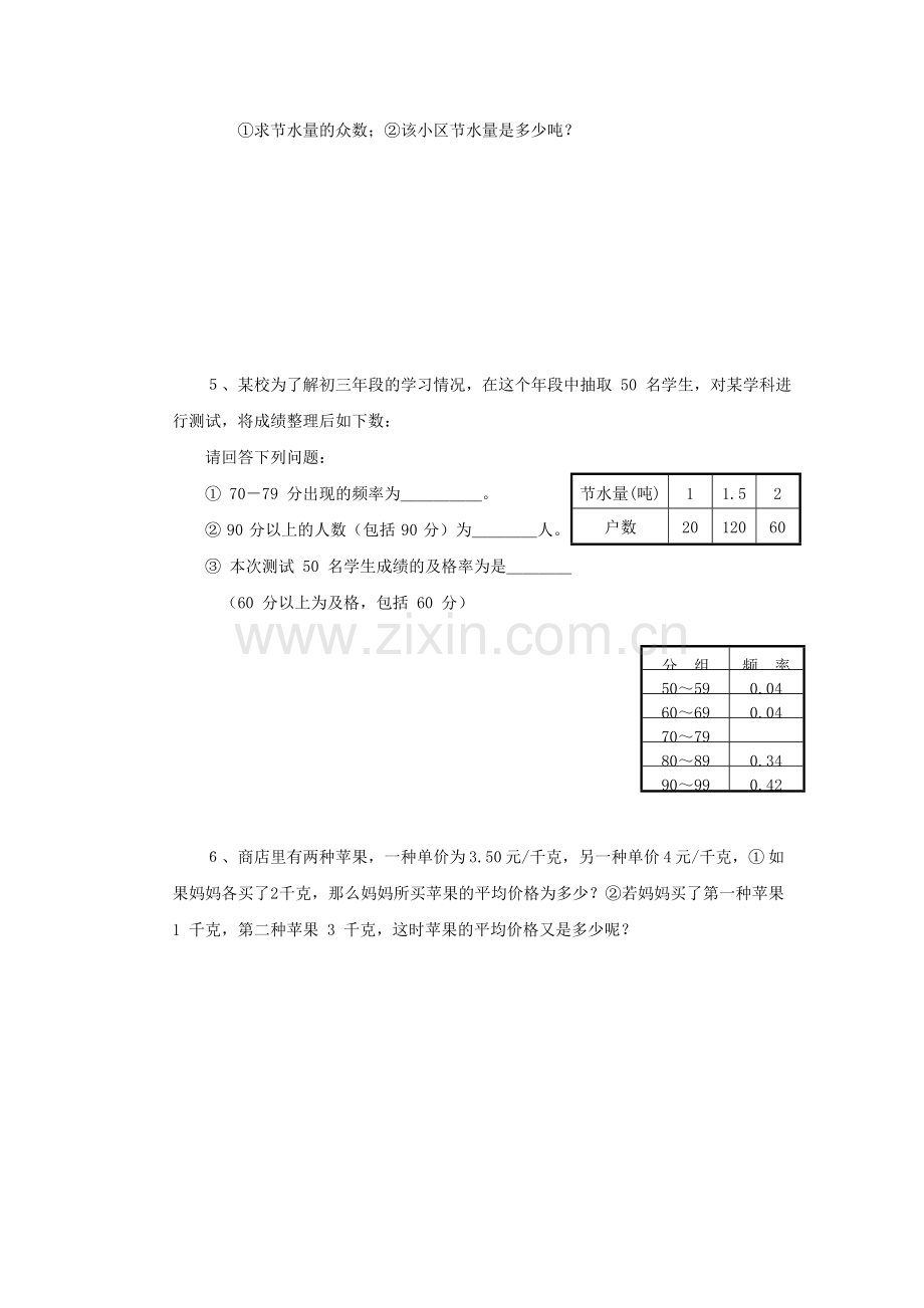 九年级数学统计估计同步测试.doc_第3页