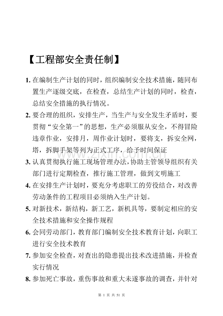 工程管理相关制度2.doc_第1页