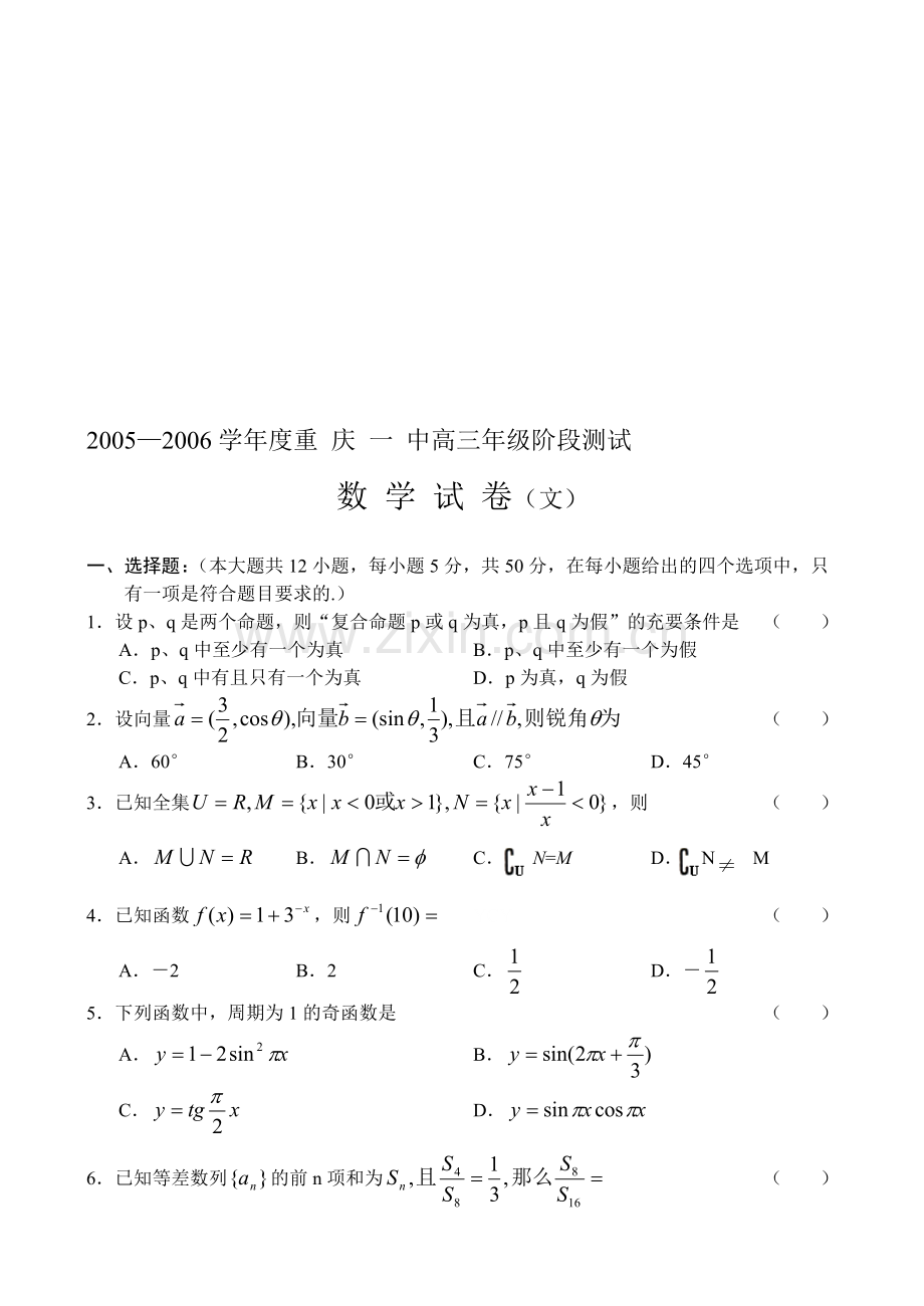 重庆一中高三年级阶段测试(文).doc_第1页