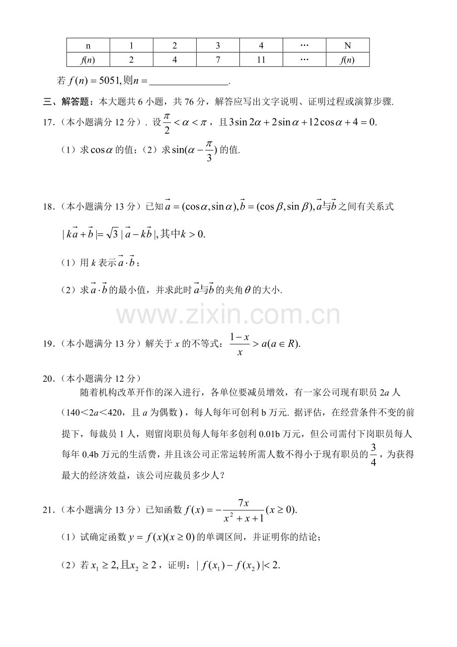 重庆一中高三年级阶段测试(文).doc_第3页