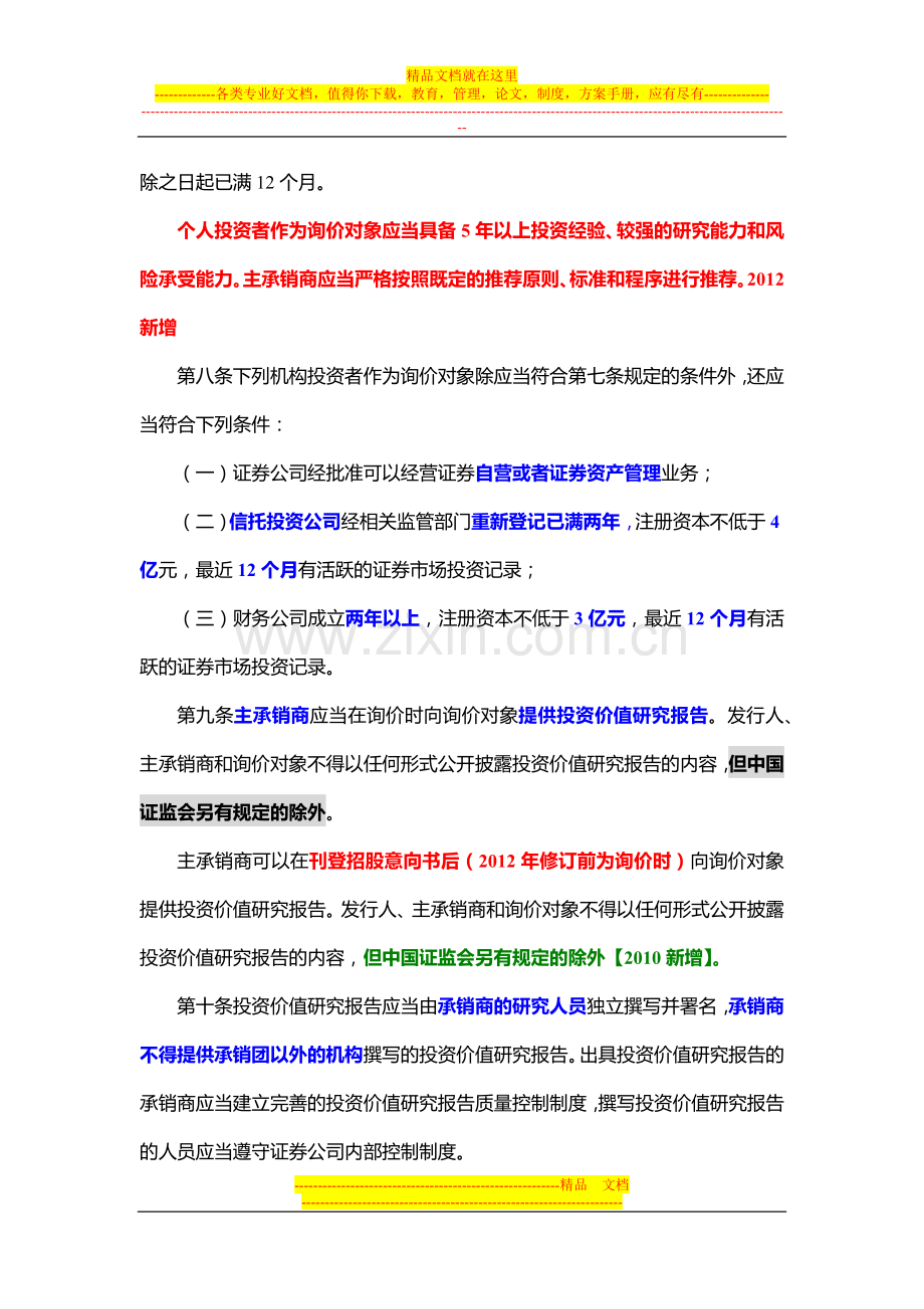 证券发行与承销管理办法(2012年5月18日修订新旧对比详细版1).docx_第3页