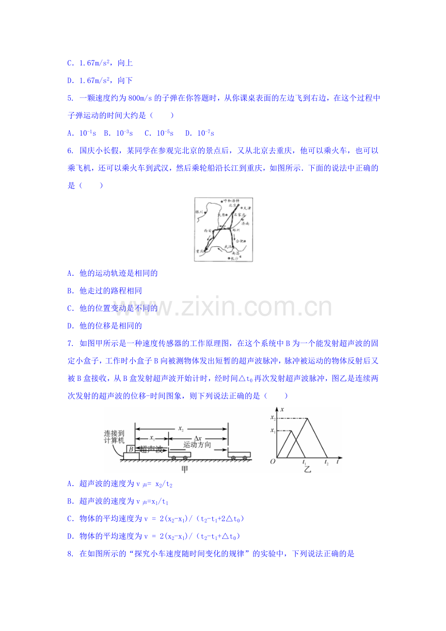 山西省太原市2016-2017学年高一物理上册10月月考试题1.doc_第2页