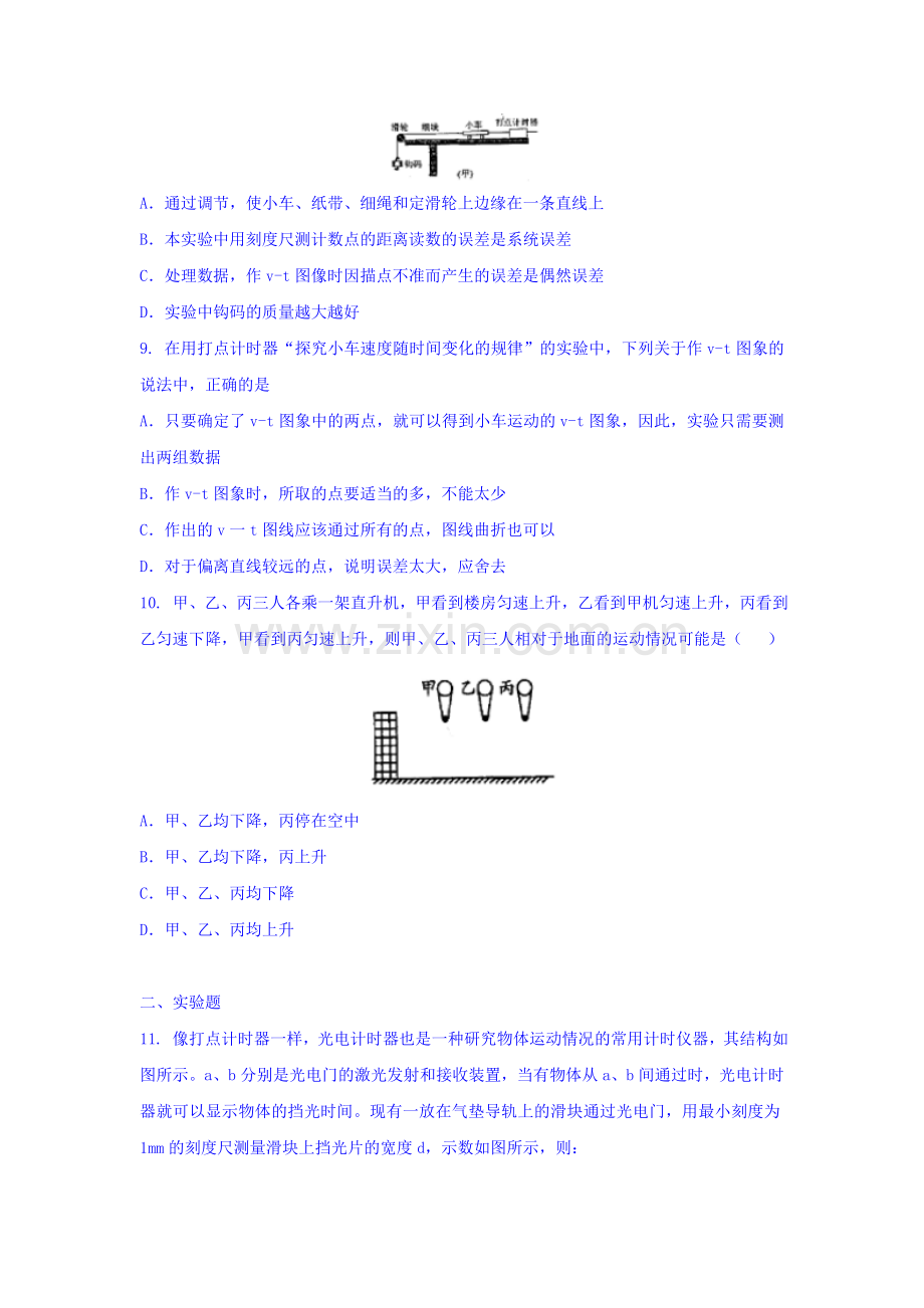 山西省太原市2016-2017学年高一物理上册10月月考试题1.doc_第3页