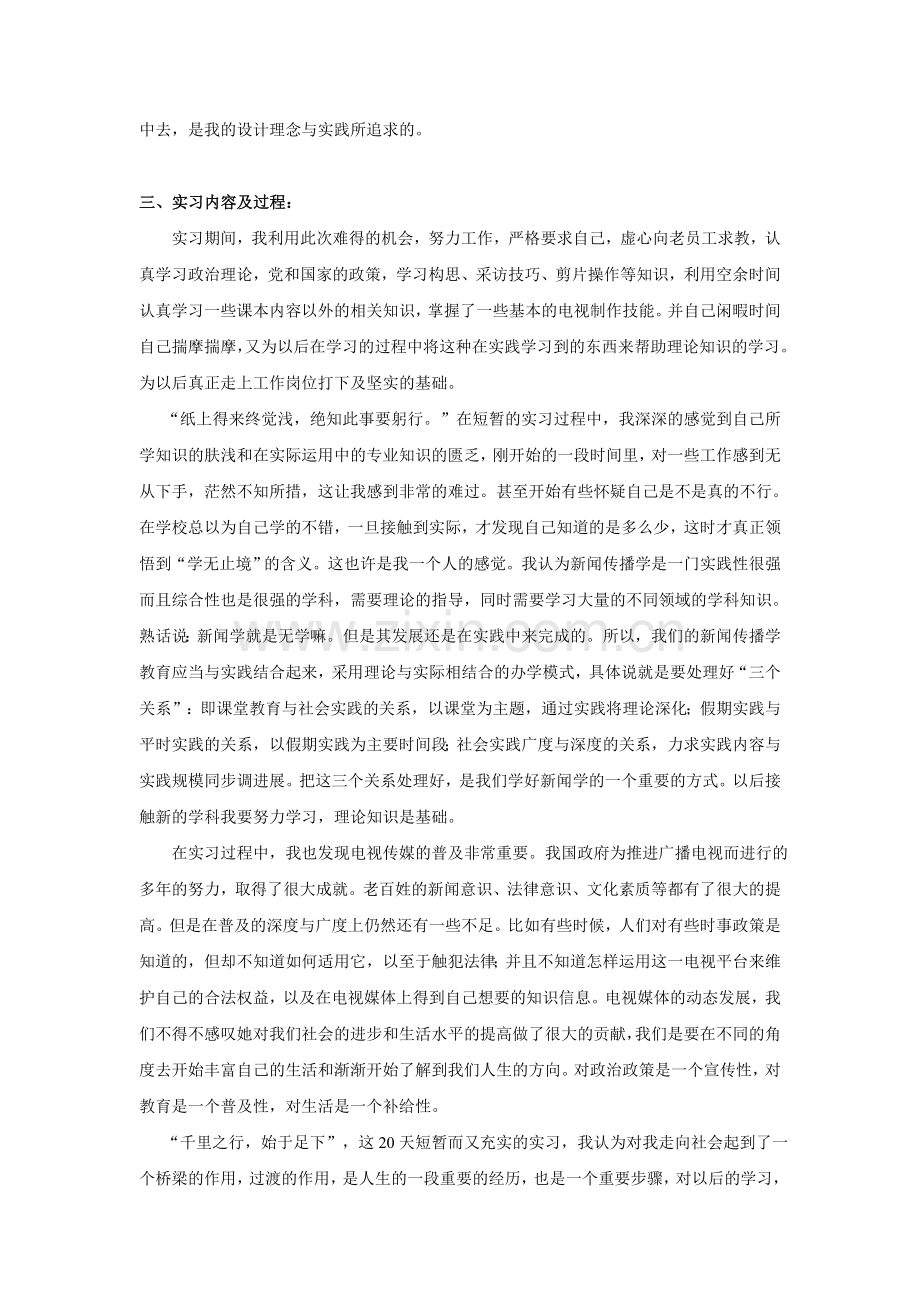 我的传媒类实习报告.doc_第2页