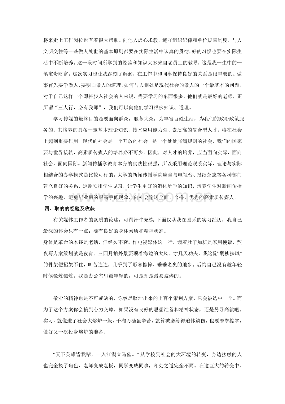 我的传媒类实习报告.doc_第3页