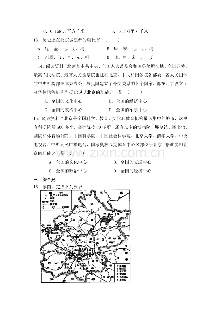 北京同步练习.doc_第2页