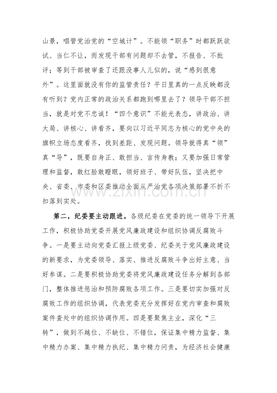 区委书记2024在全区全面从严治党警示教育大会上的讲话范文.docx_第3页