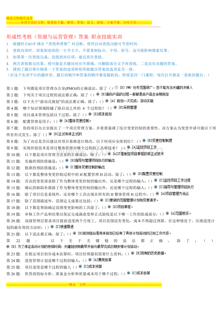 资源与运营管理-职业技能实训.doc_第1页