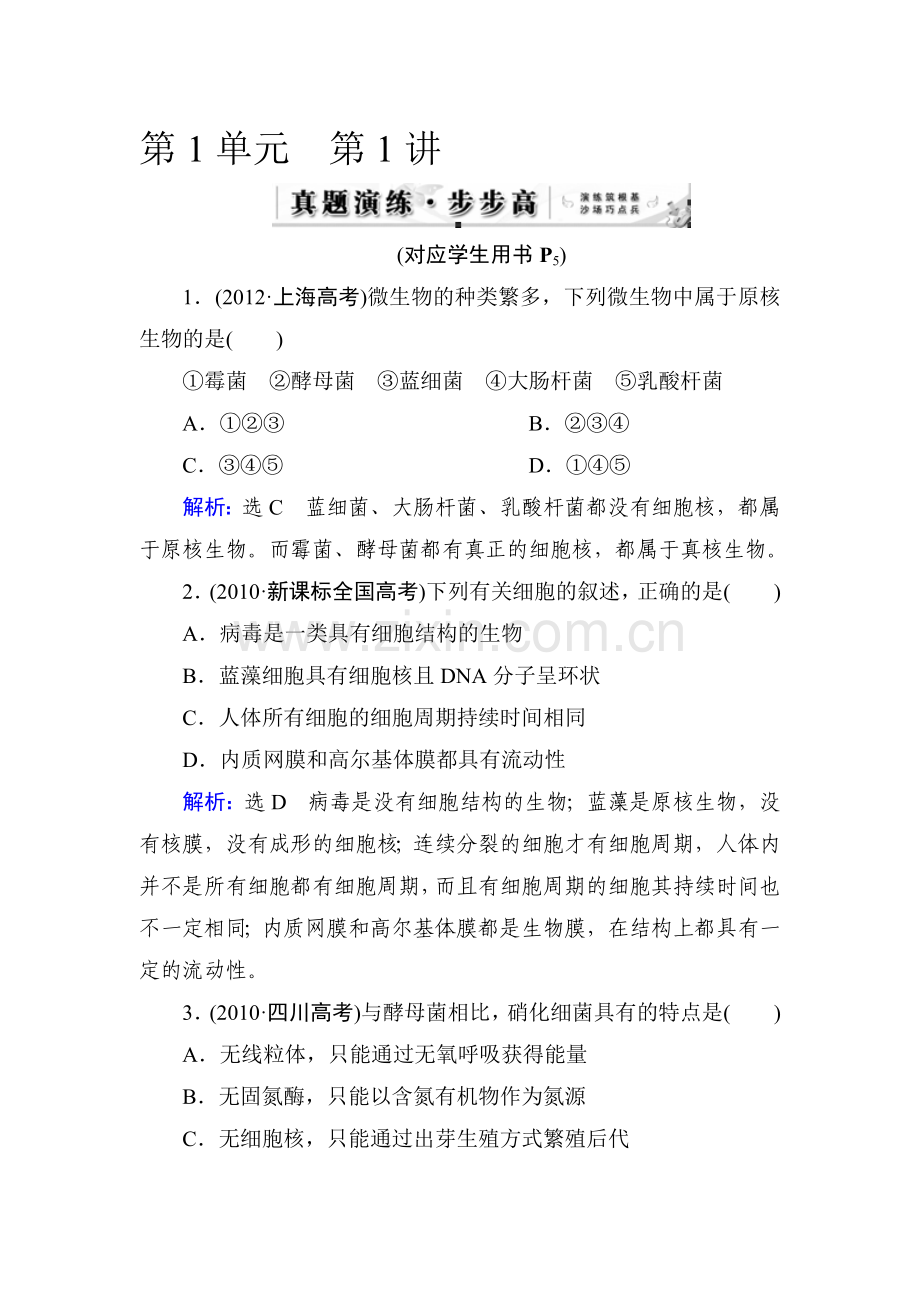 2015届高考生物第一轮知识点总复习检测题48.doc_第1页