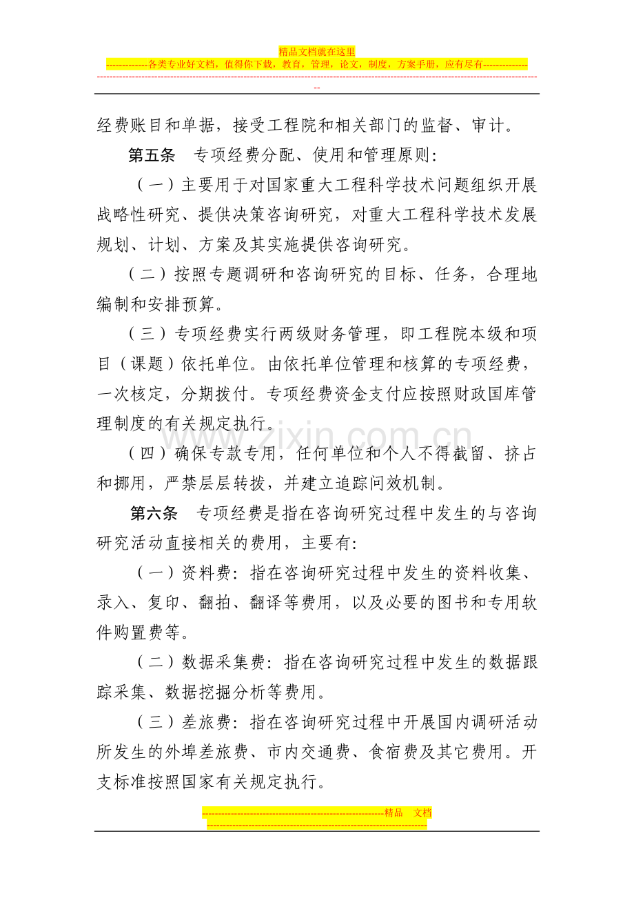 院士科技咨询专项经费管理办法.doc_第2页