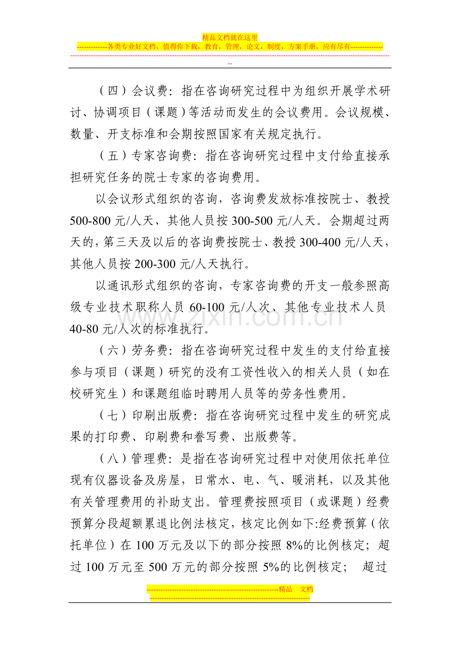 院士科技咨询专项经费管理办法.doc_第3页